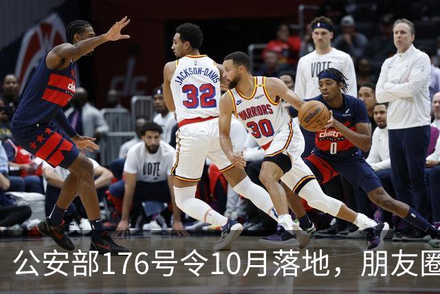 公安部176号令10月落地，朋友圈慌了一片，但真正该紧张的不是你