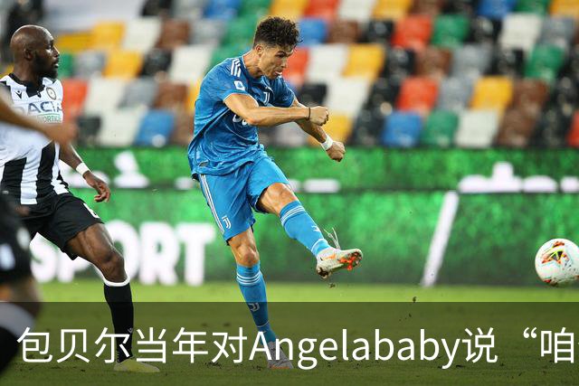 包贝尔当年对Angelababy说“咱俩接吻吧”，被拒后还不停，如今酒店视频放出，黄晓明当年为什么没追究？