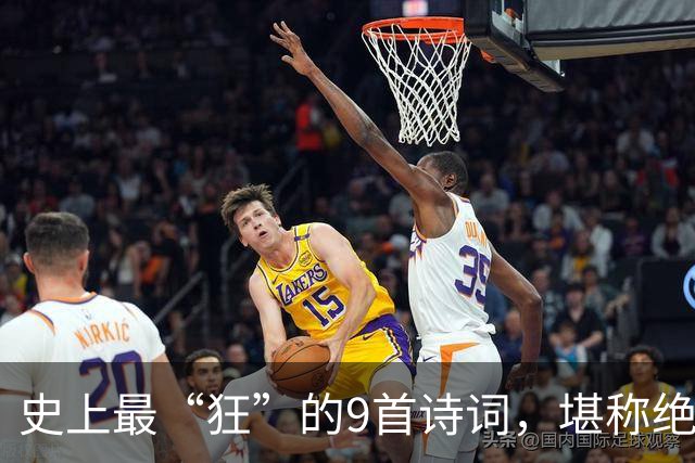史上最“狂”的9首诗词，堪称绝唱，一生一定要读一次！