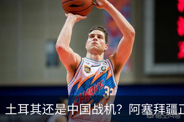 土耳其还是中国战机？阿塞拜疆正在降低对单一伙伴的依赖