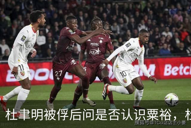 杜聿明被俘后问是否认识粟裕，杜回复：早有耳闻但未交过手！