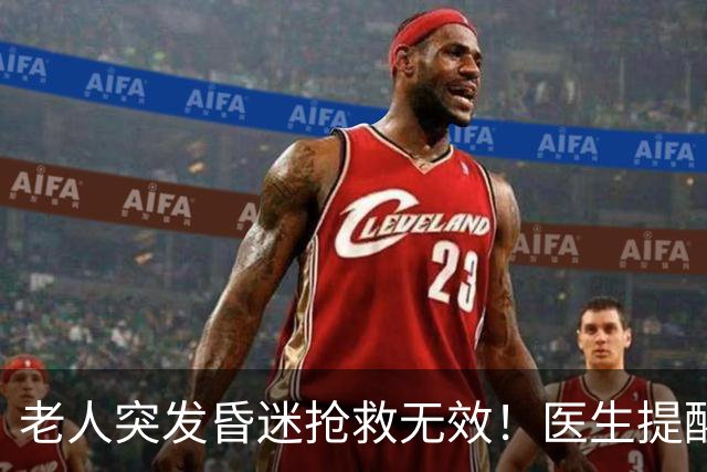 老人突发昏迷抢救无效！医生提醒：吃硫酸氢氯吡格雷千万别碰这些