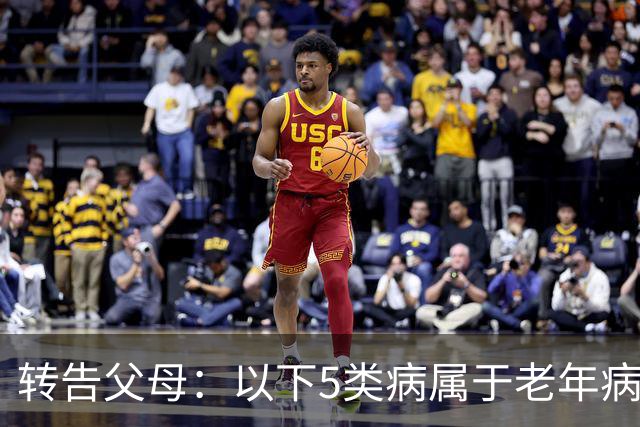 转告父母：以下5类病属于"老年病"，无需过度治疗，来看一下