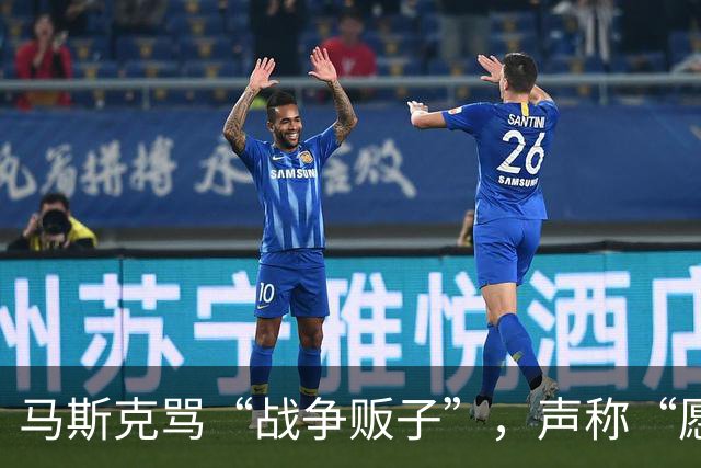 马斯克骂“战争贩子”，声称“愿你们下地狱”，然后服软？